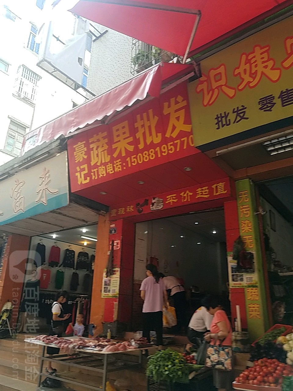 豪记蔬果批发