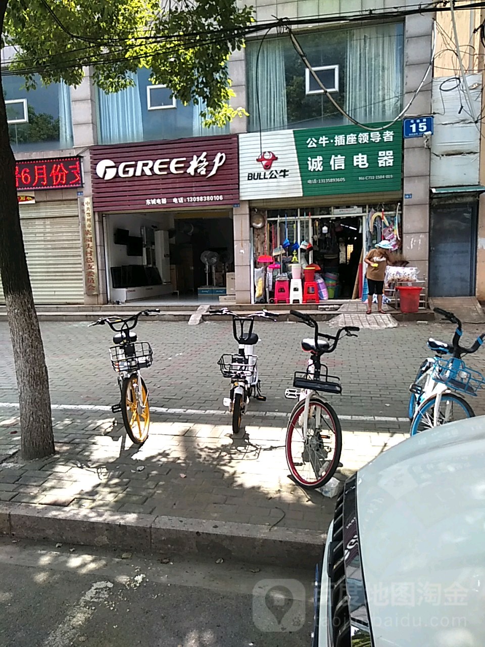 诚信电器(司徒路店)