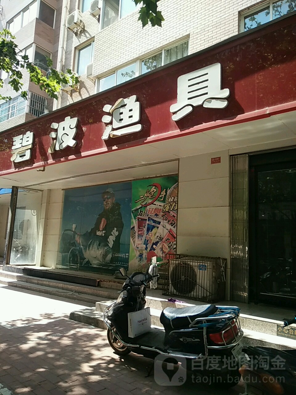 碧波渔具(东里路店)