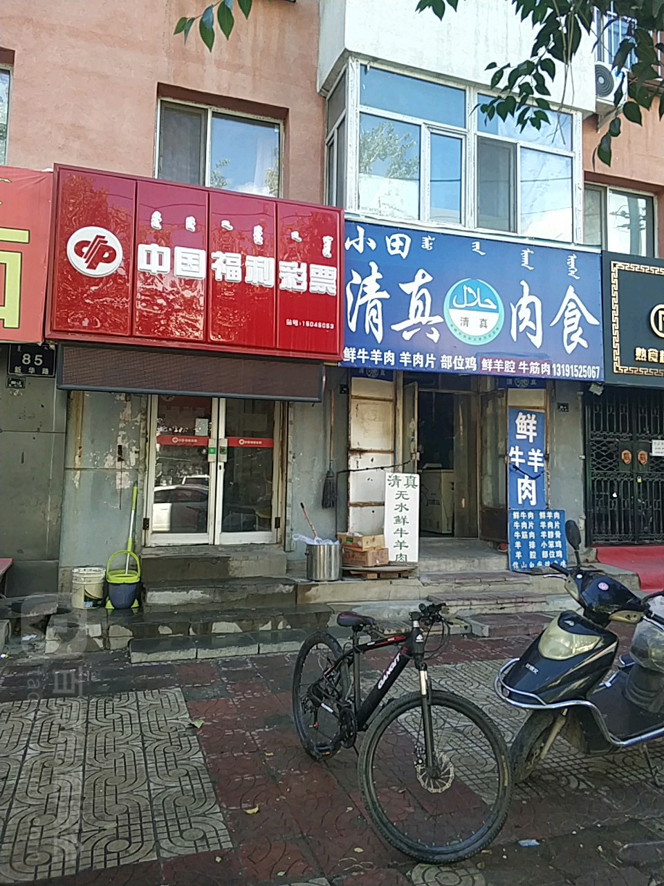 小田清真肉食(新华路店)