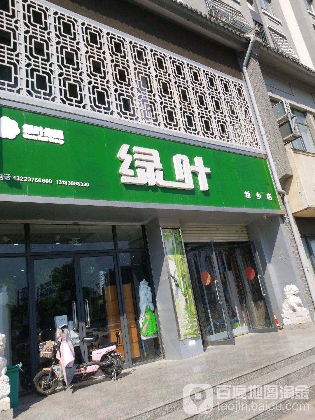 绿叶日用品(新乡店)