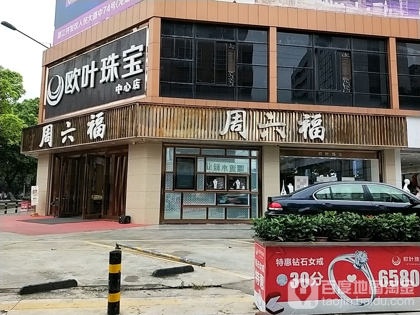 周六福珠宝(中山旗舰店)
