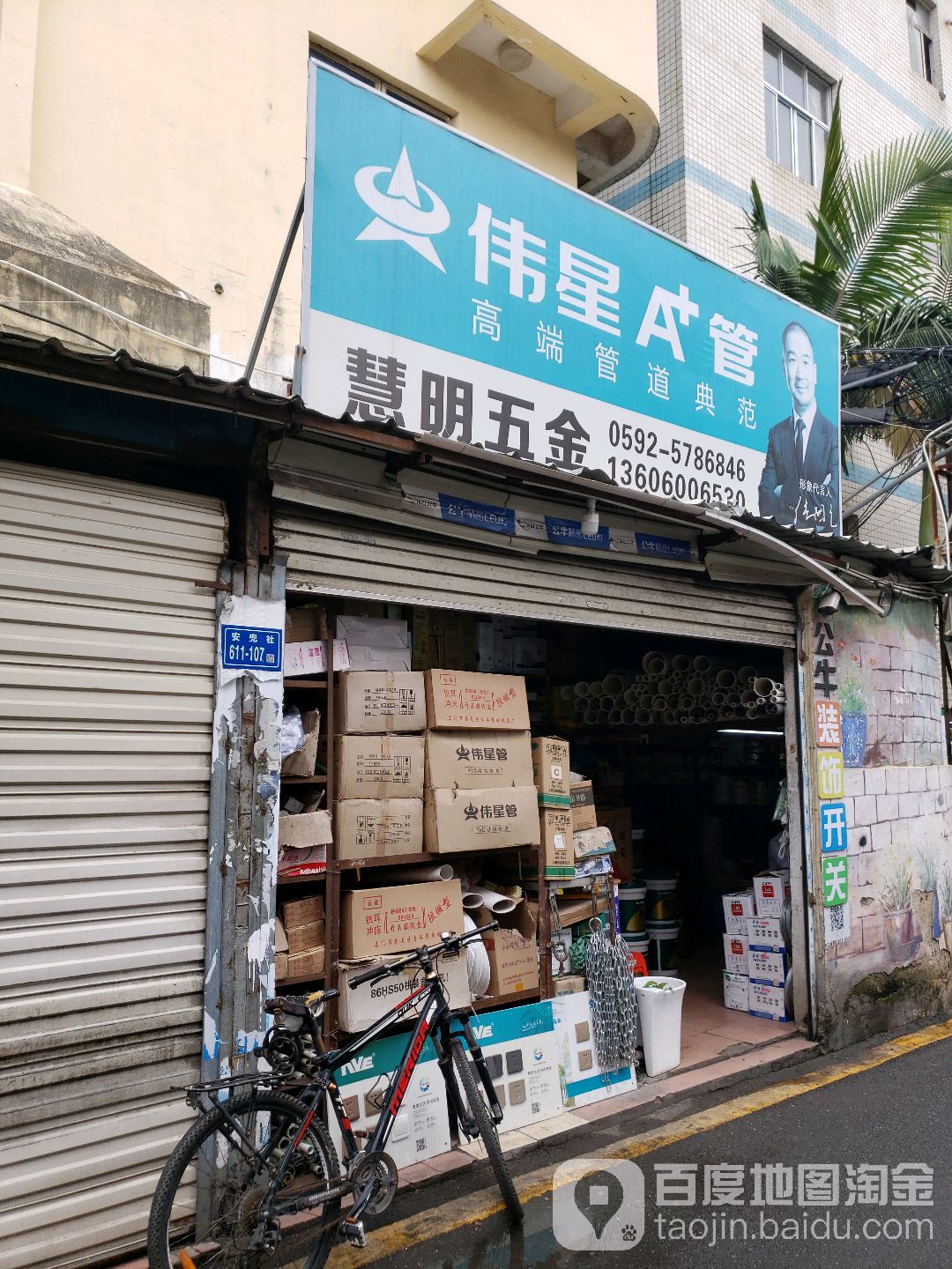 慧明五金
