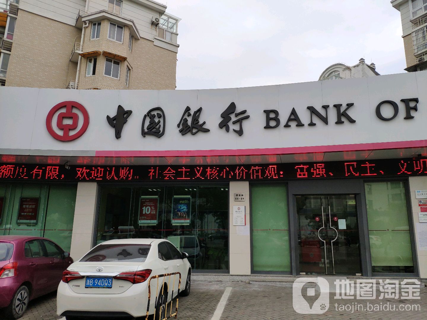 中國銀行(寧波集士港支行)