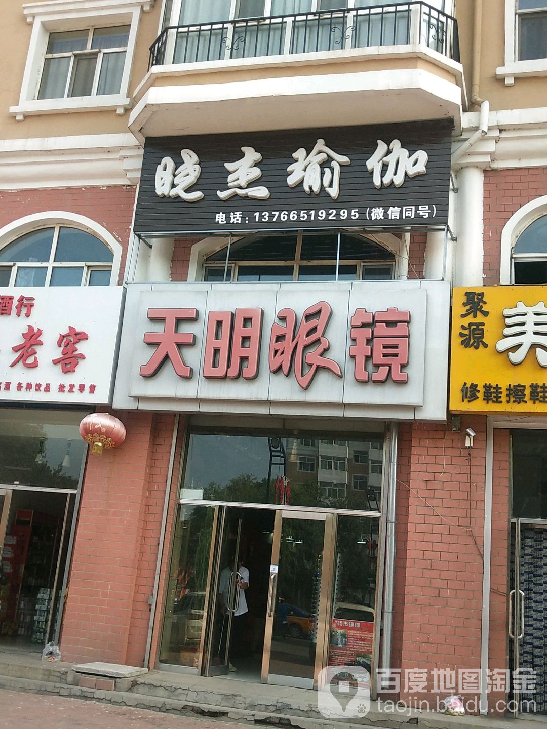 天明眼睛(和平路店)