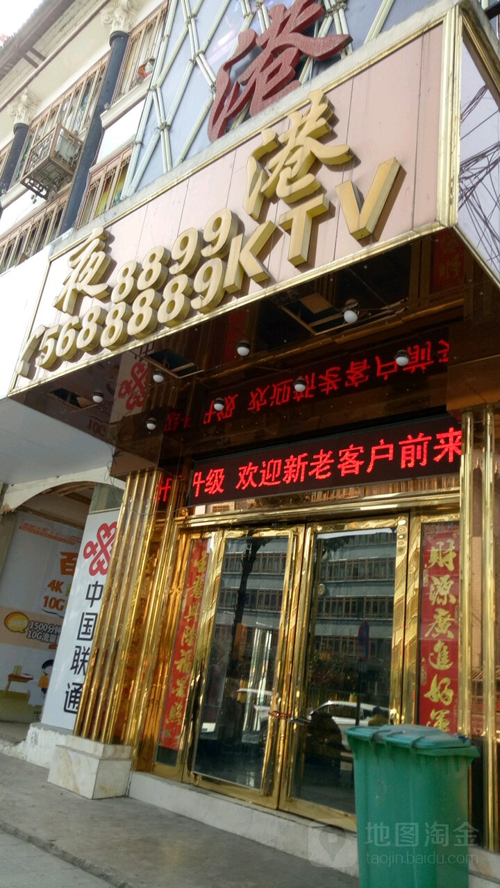 港夜KTV