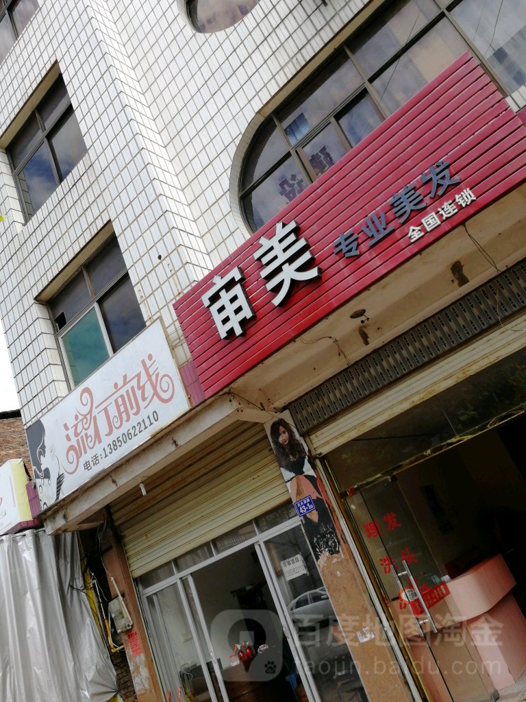 申美(北大西路店)