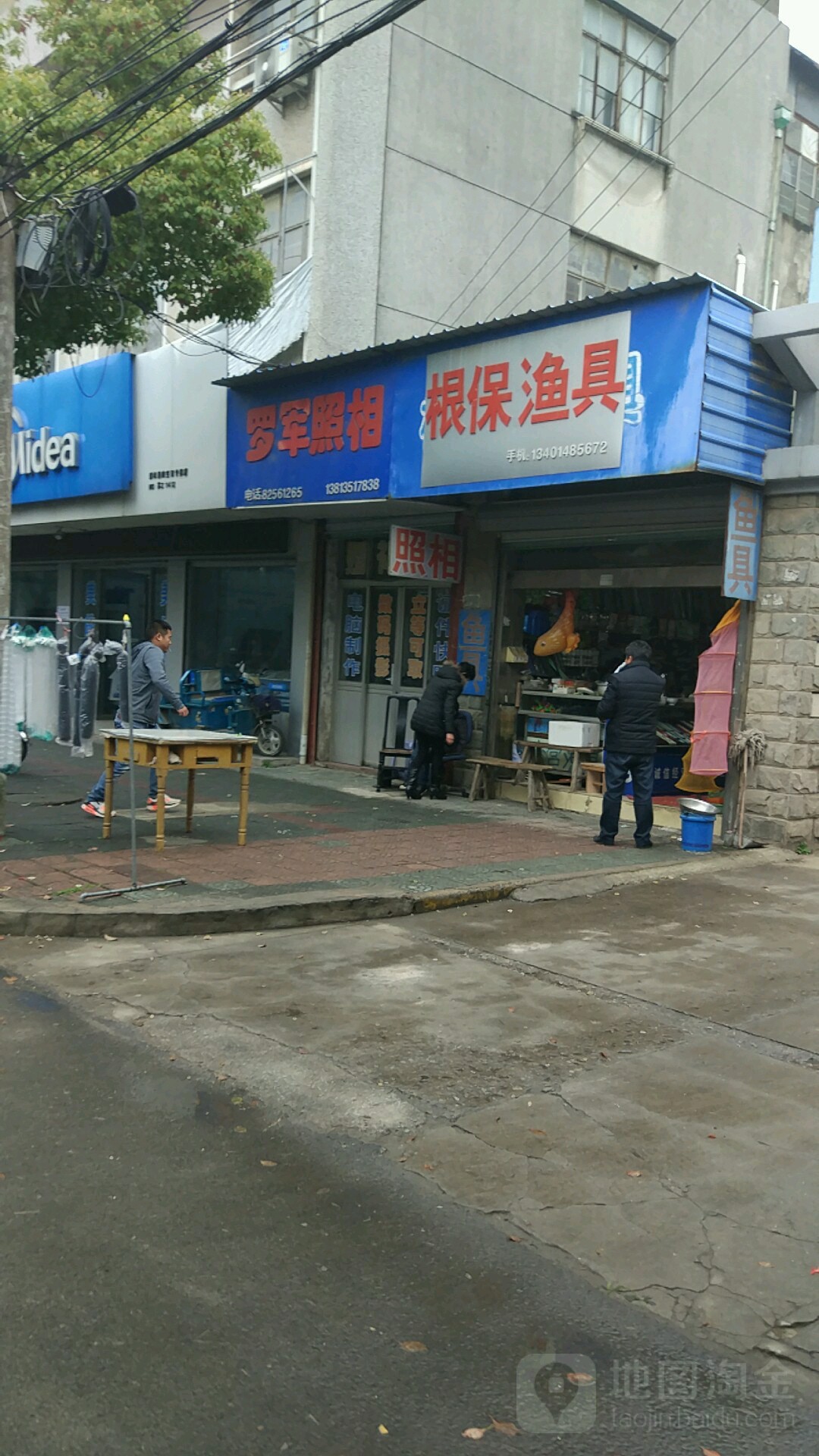 根保渔具