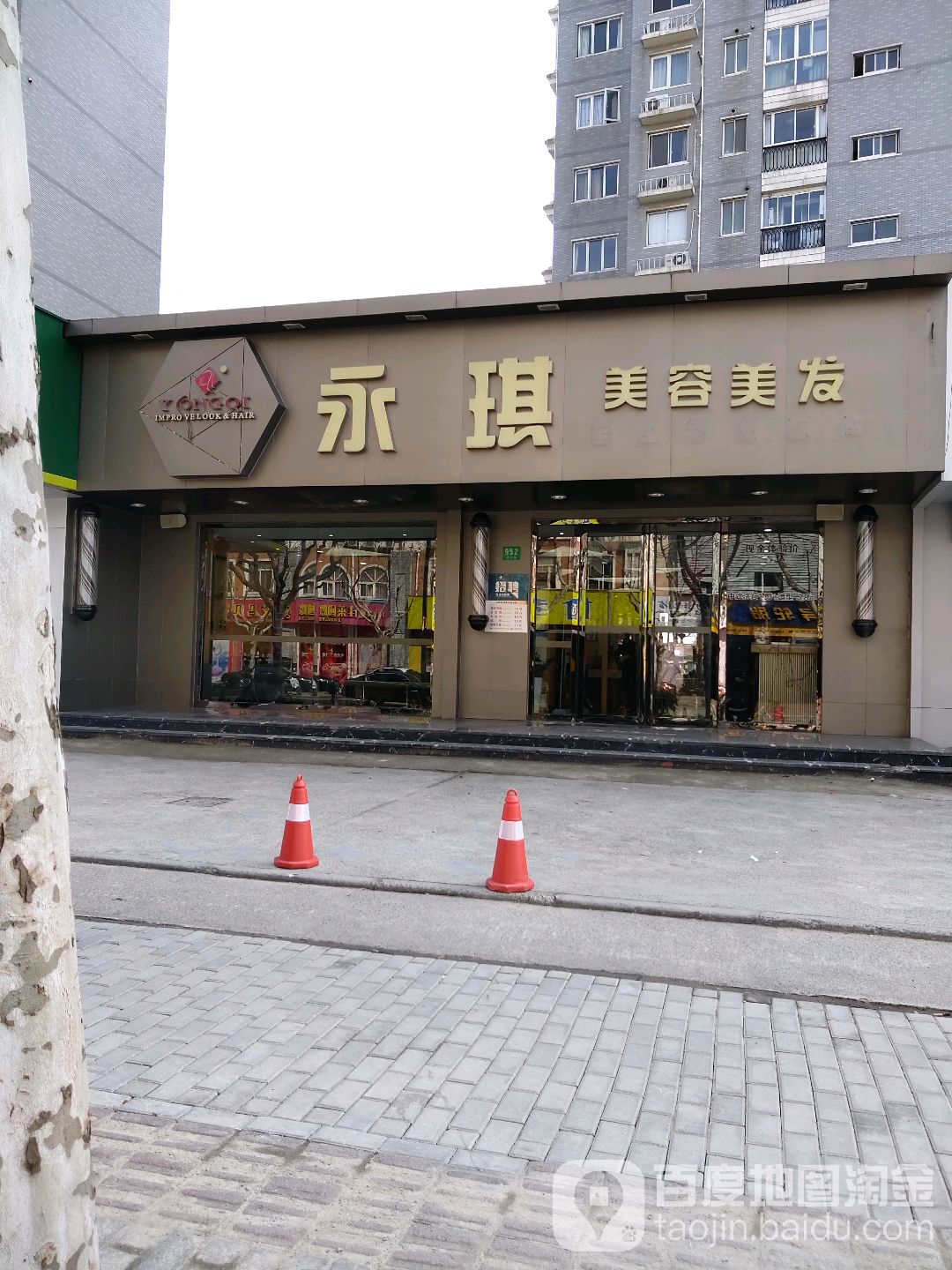 永琪美荣美发(羽山店)