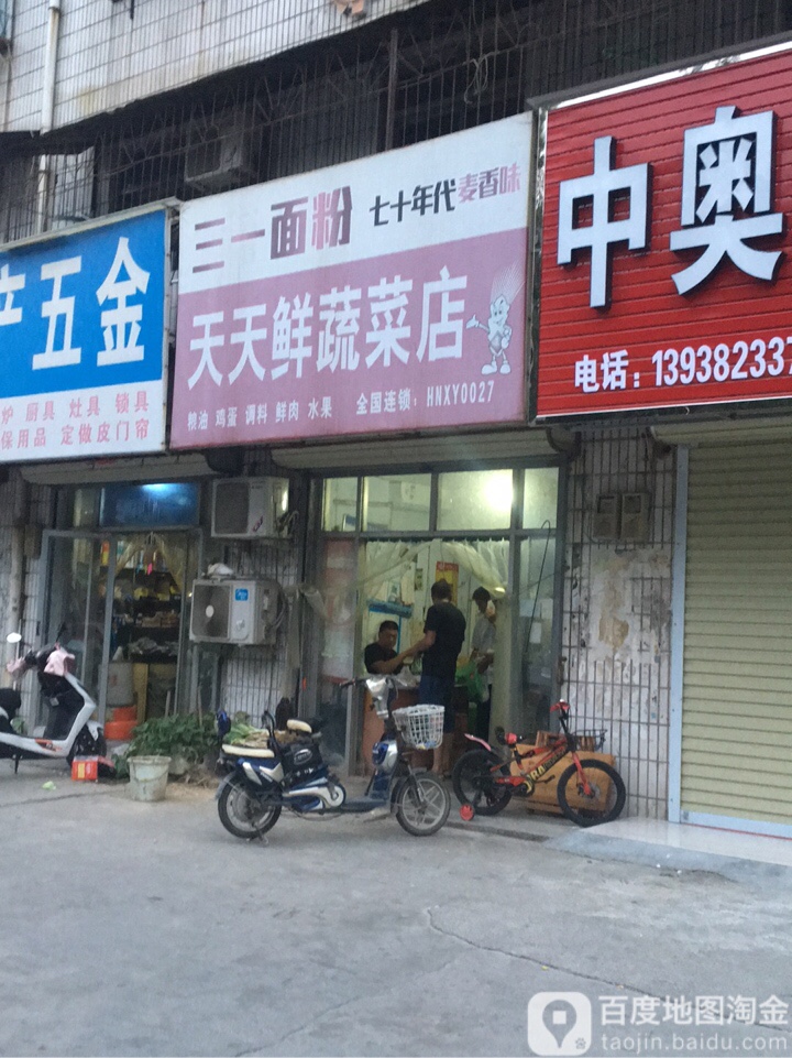 荥阳市天天鲜蔬菜店(万山路店)