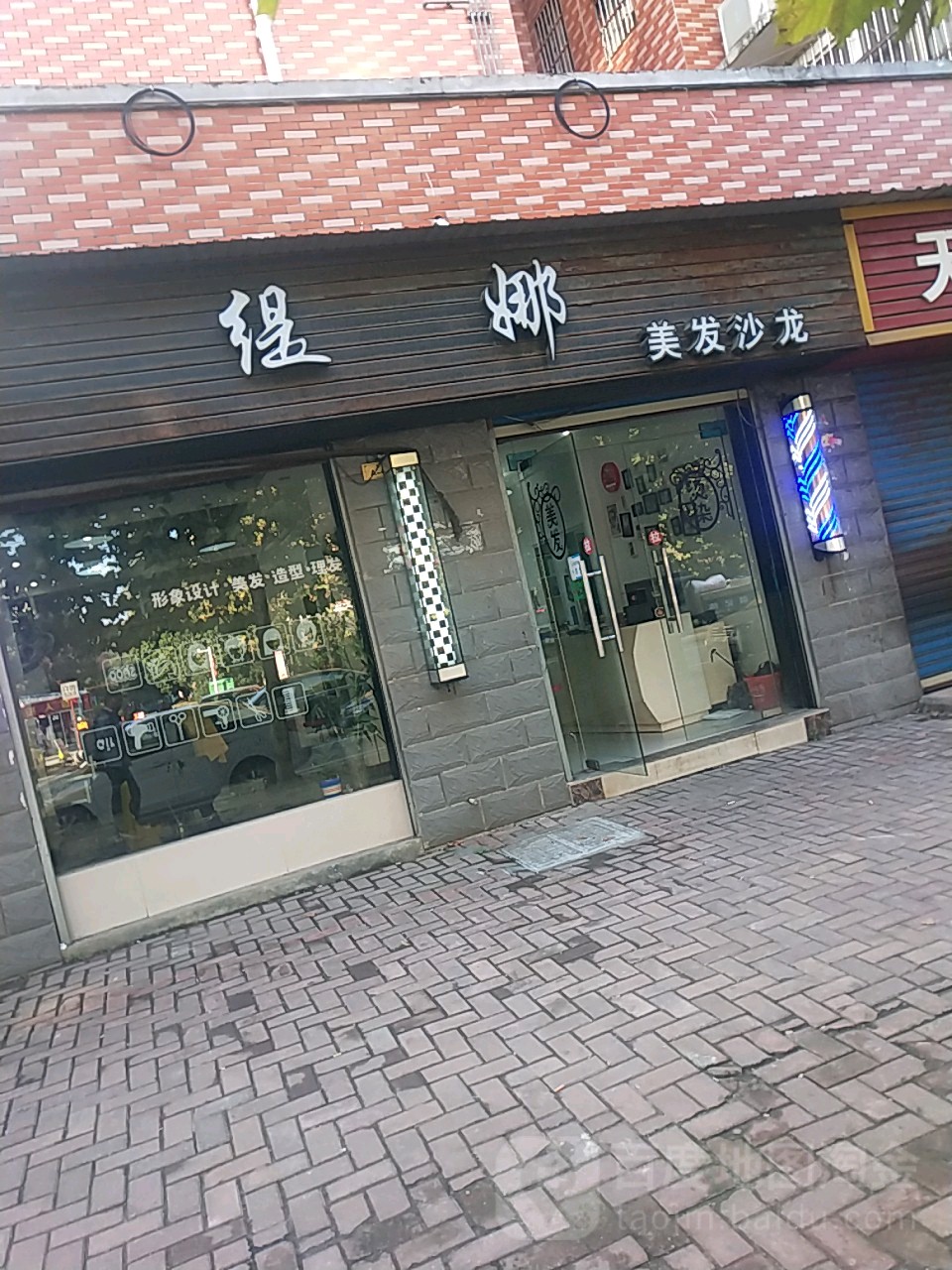 缇娜美发沙龙(怡嘉苑西区店)