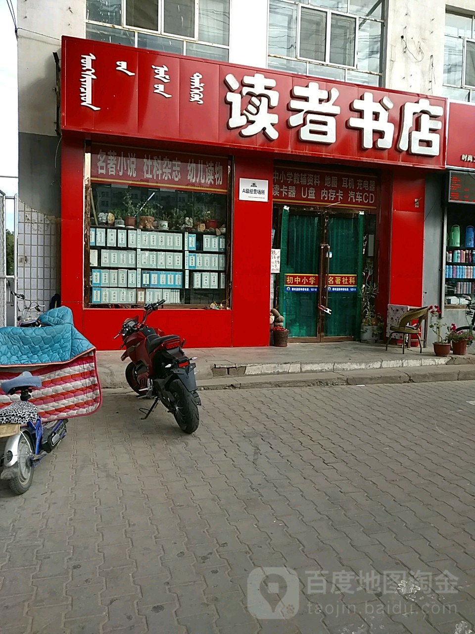 读者淑店(解放西街店)