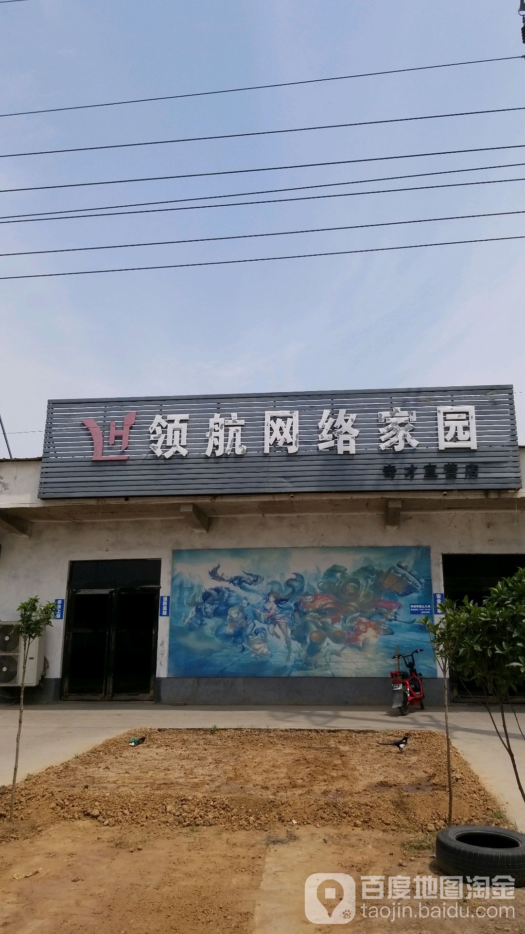领航网络家园