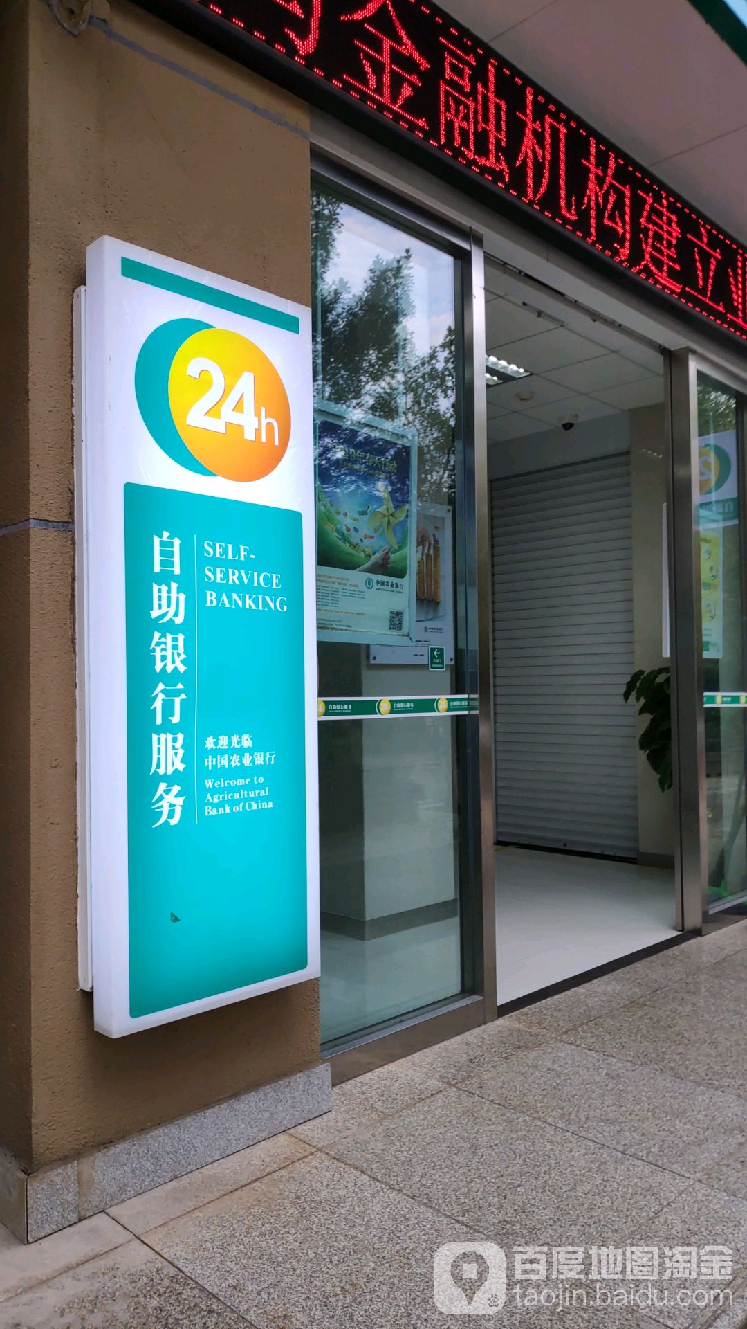 中国农业银行24小时自助银行服(中心分理处),电话,路线,公交,地址