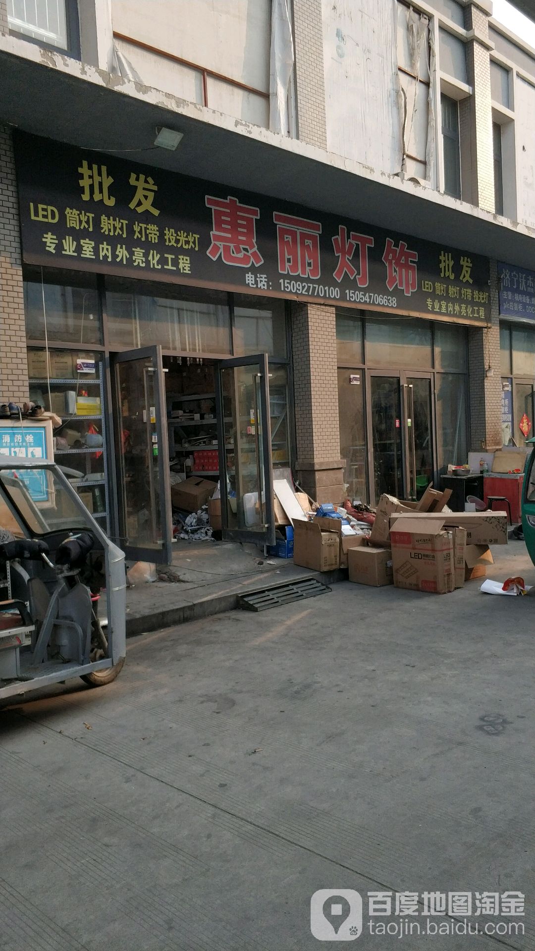 惠理灯饰