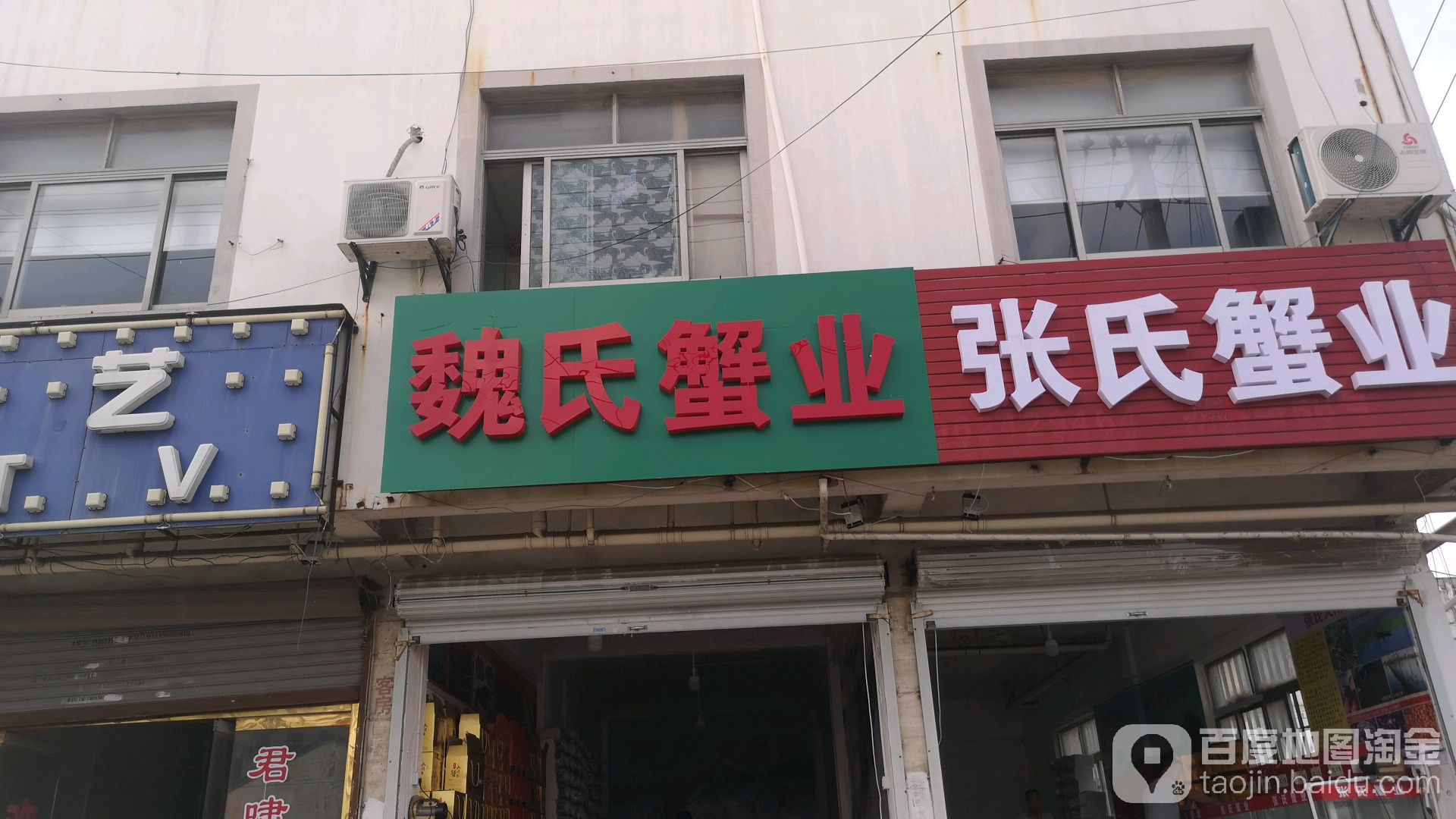 魏氏蟹业