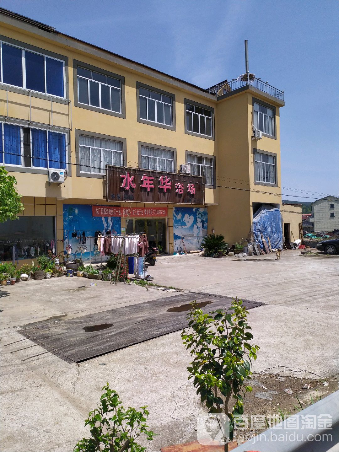 水年华浴场(育才路店)