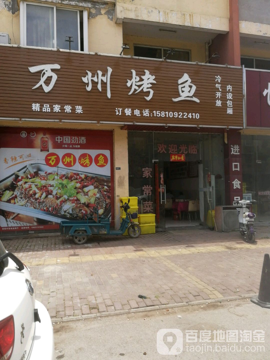 重庆万州烤鱼(华东食品城店)