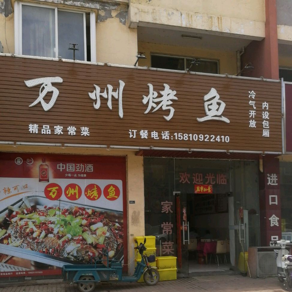 重庆万州烤鱼(华东食品城店)
