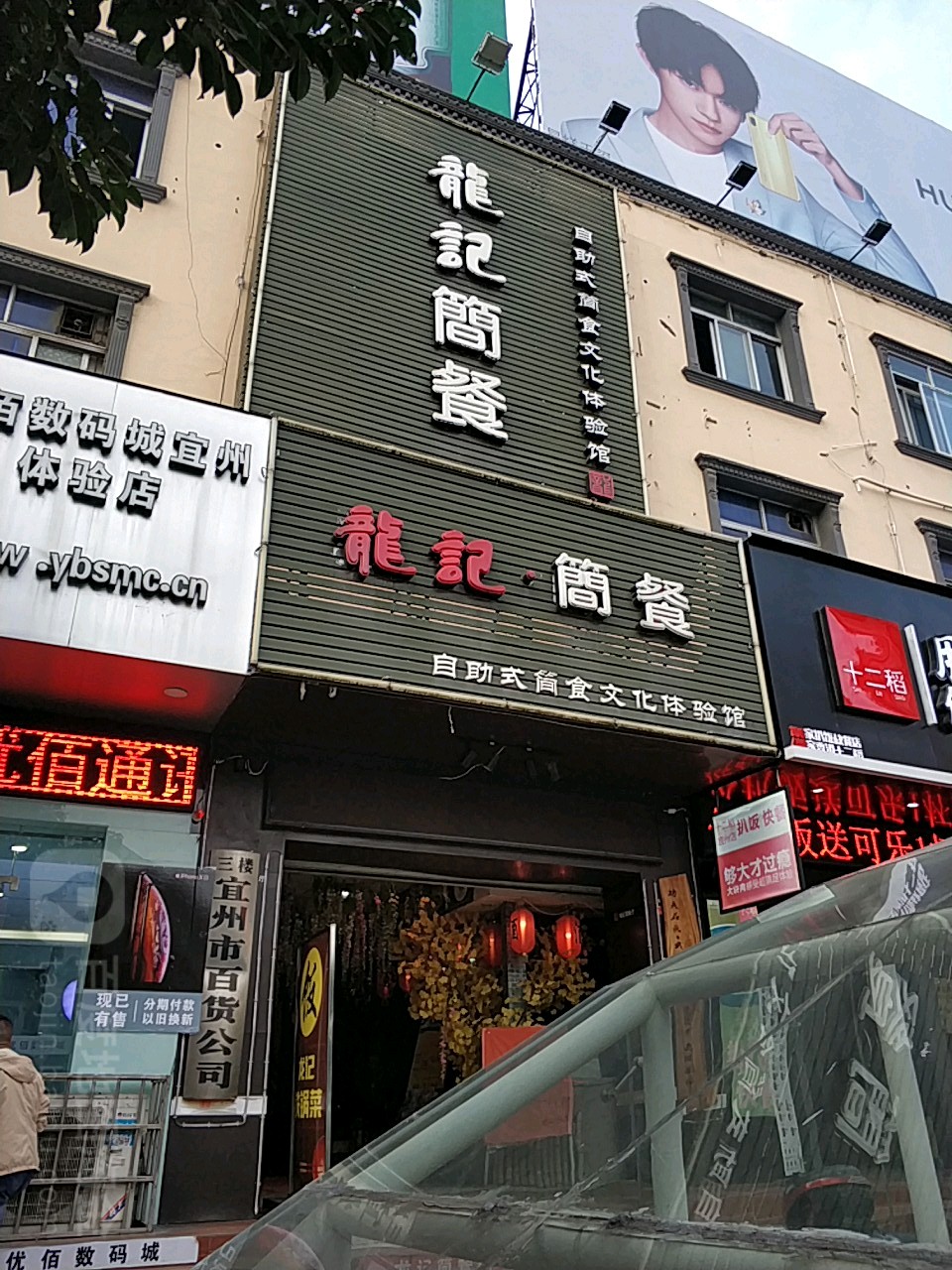 宜州市百货公司
