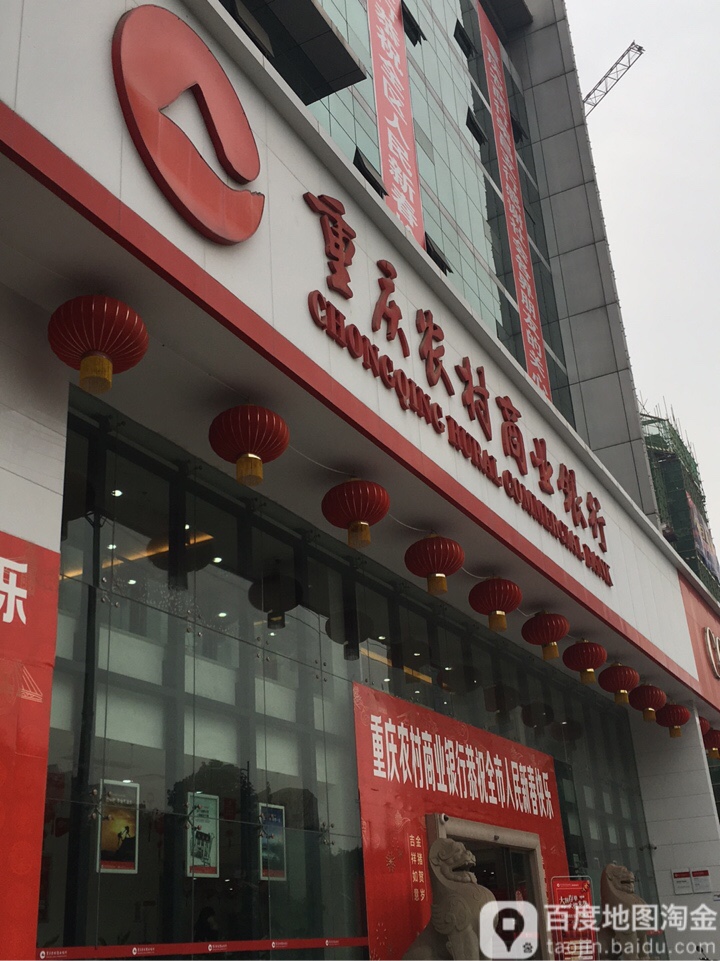 重庆浓村商业银行(荣昌支行营业部)