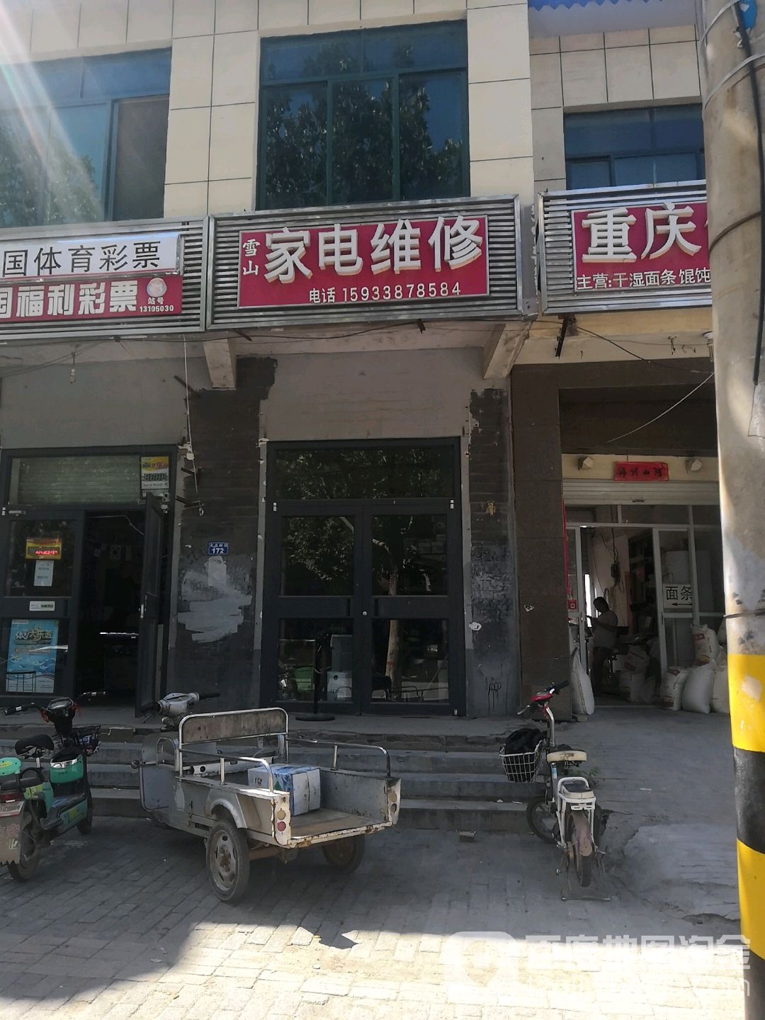 家电维修