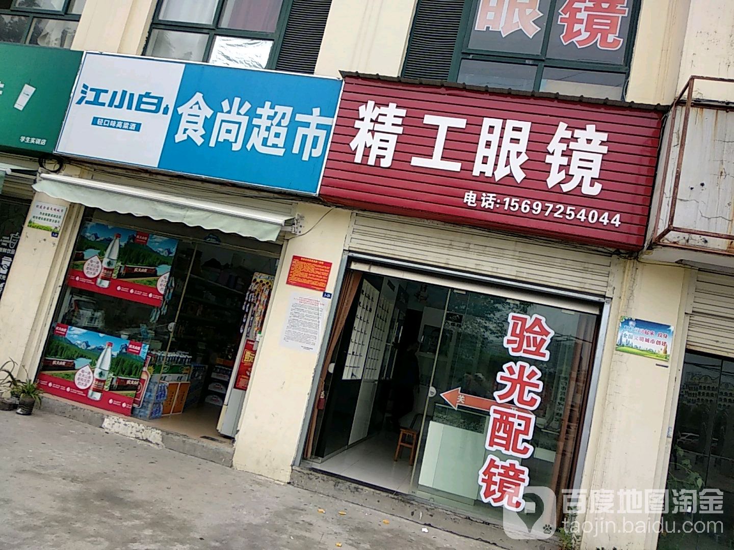 精工眼睛(学生创业店)