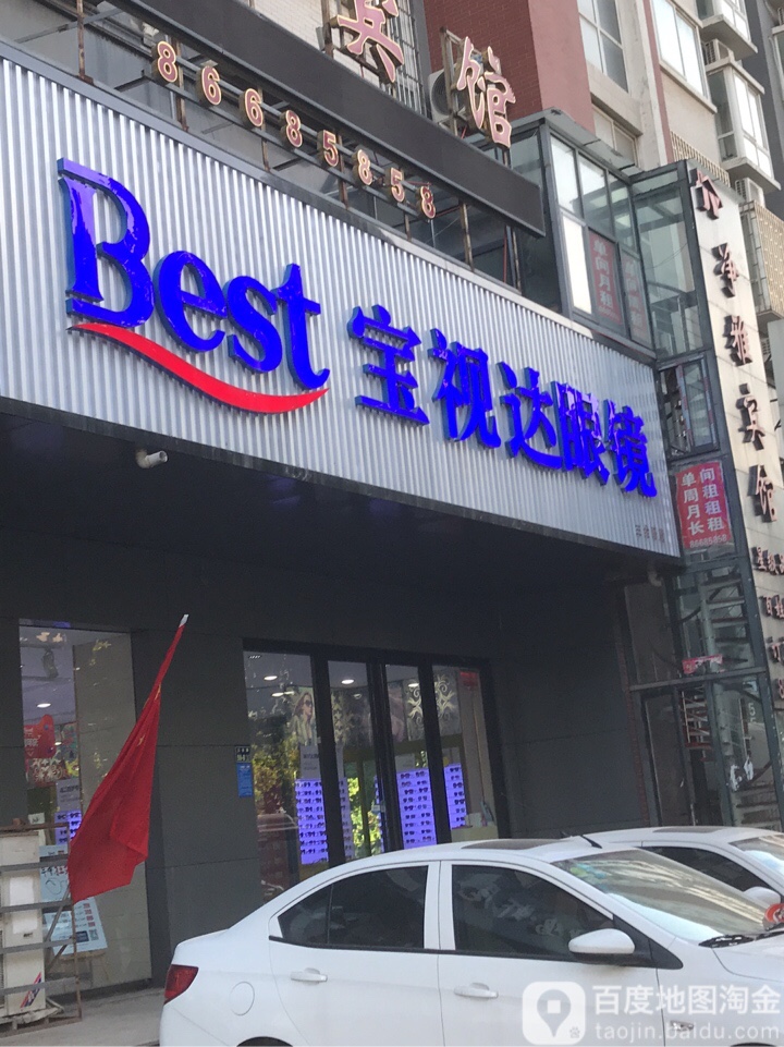 宝视达眼镜(三全路店)