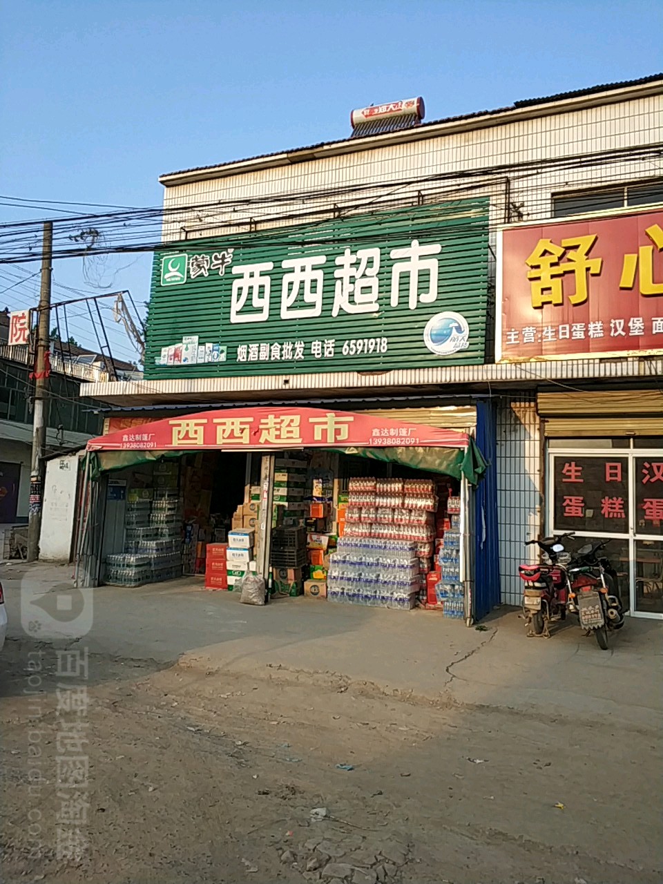 太康县高贤乡西西超市(太康高贤加盟店)