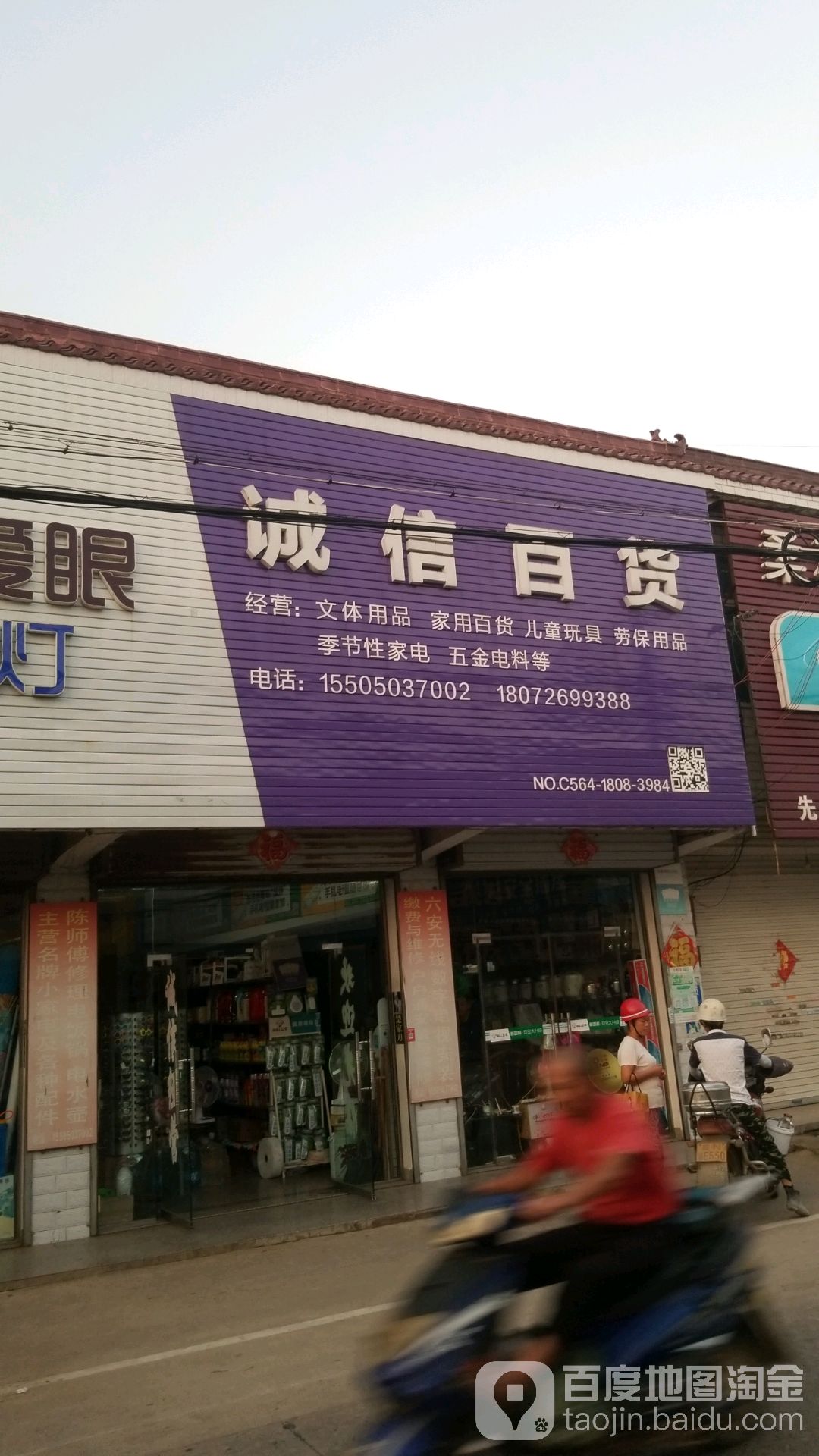 诚信百货(X003店)