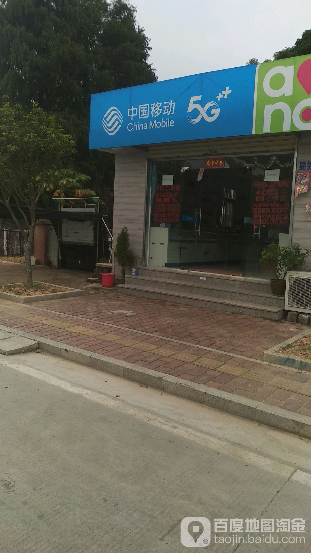 中国移动(海富北路店)