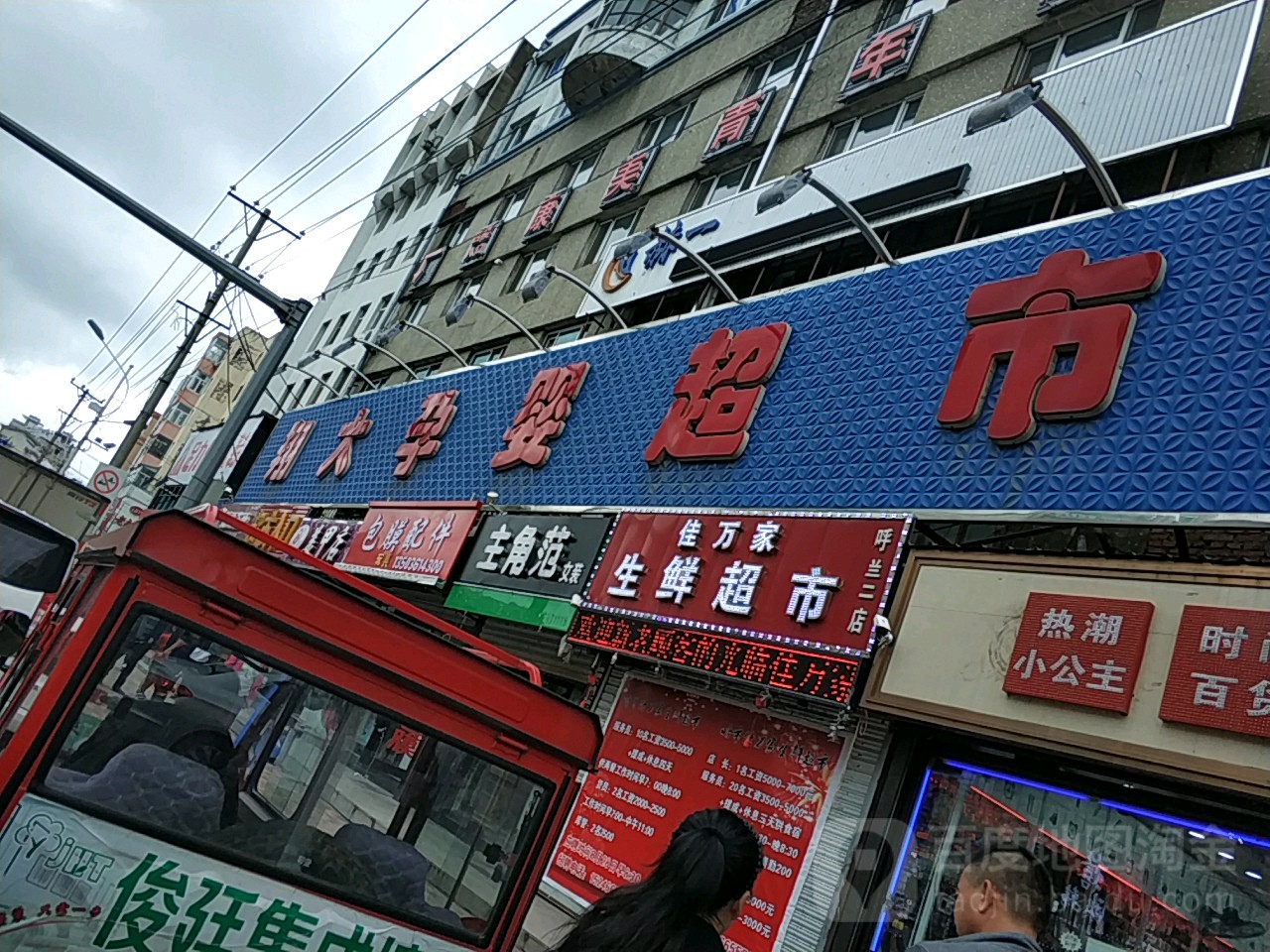 翔大生鲜超市