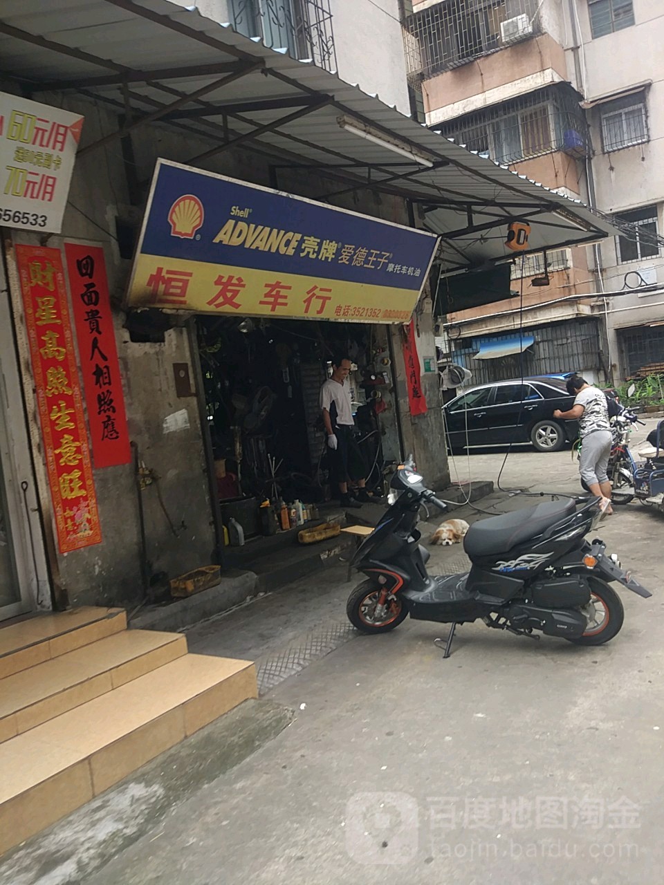 恒发车行(长安里店)