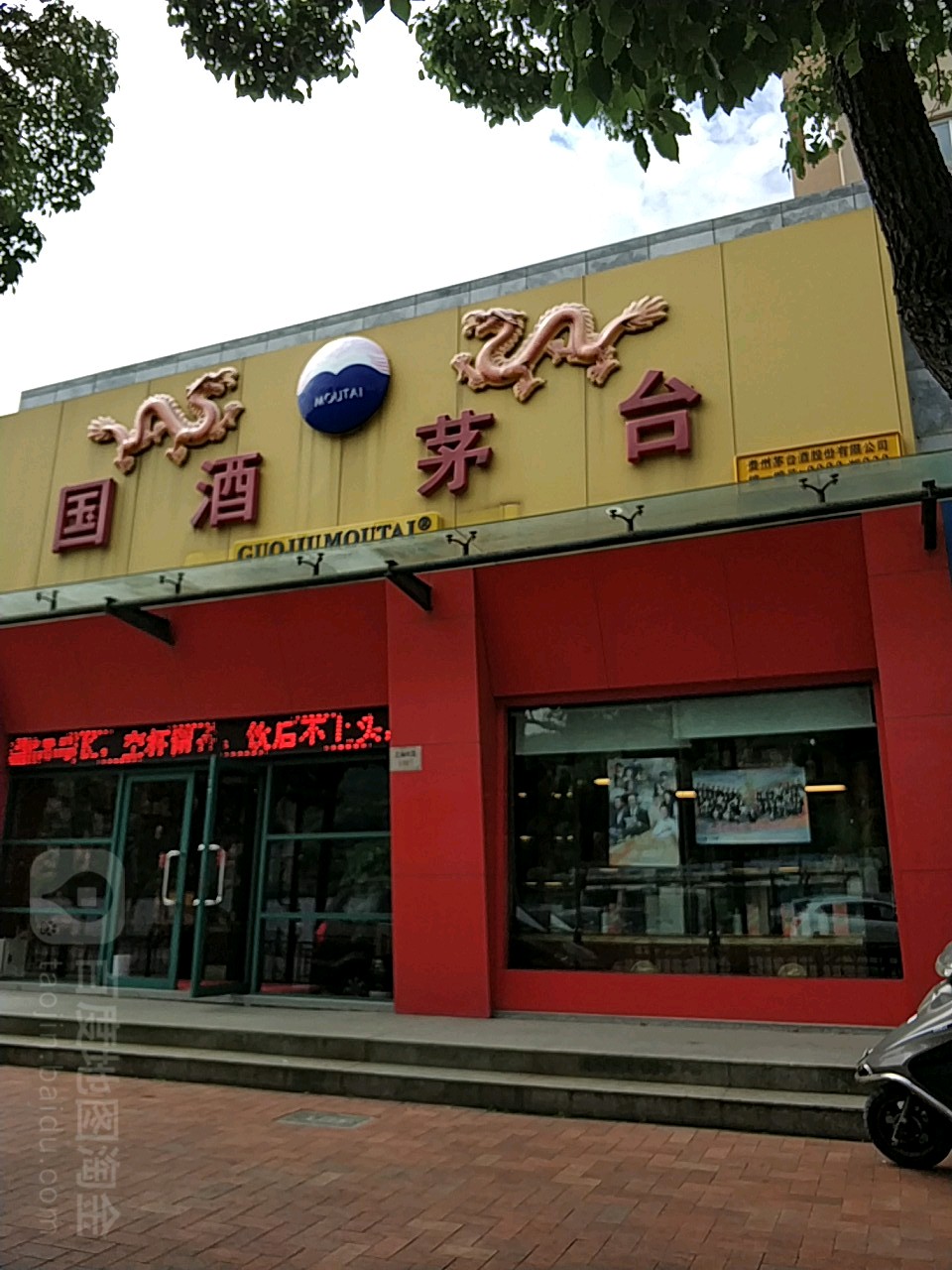 贵州茅台专卖店(舟山东海中路店)