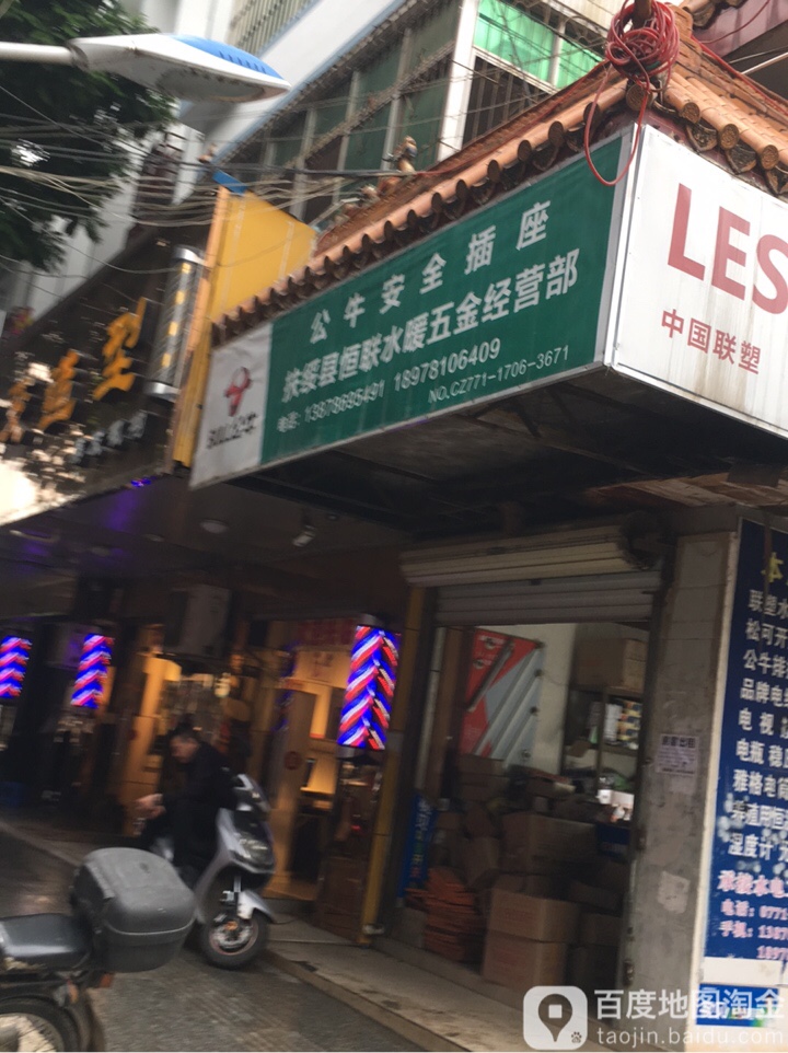 恒联五金