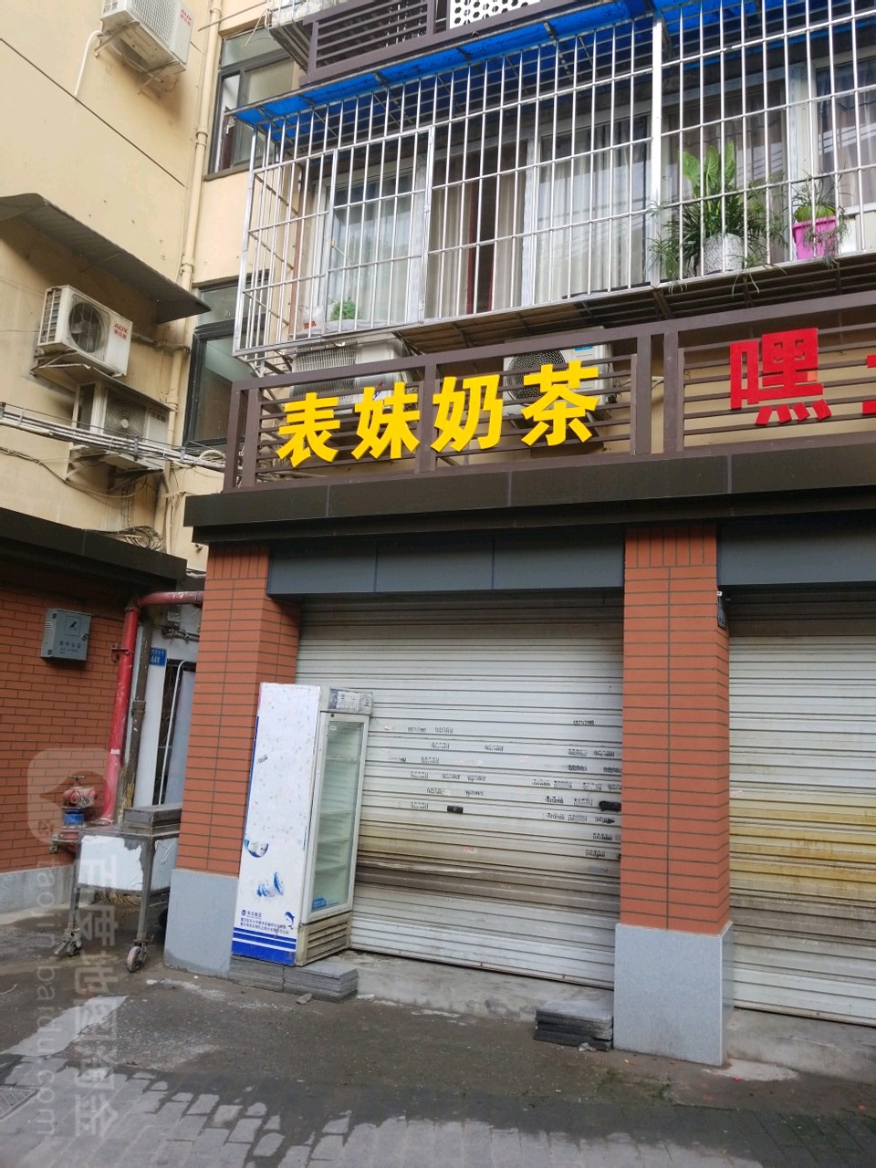 表妹奶茶