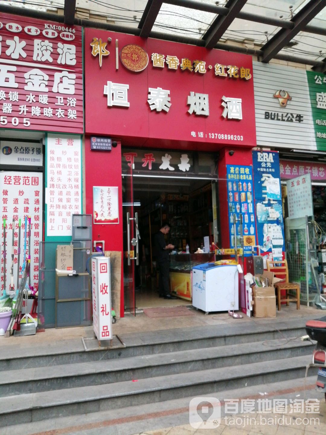 恒泰烟酒十年老店回收礼品(文安路店)