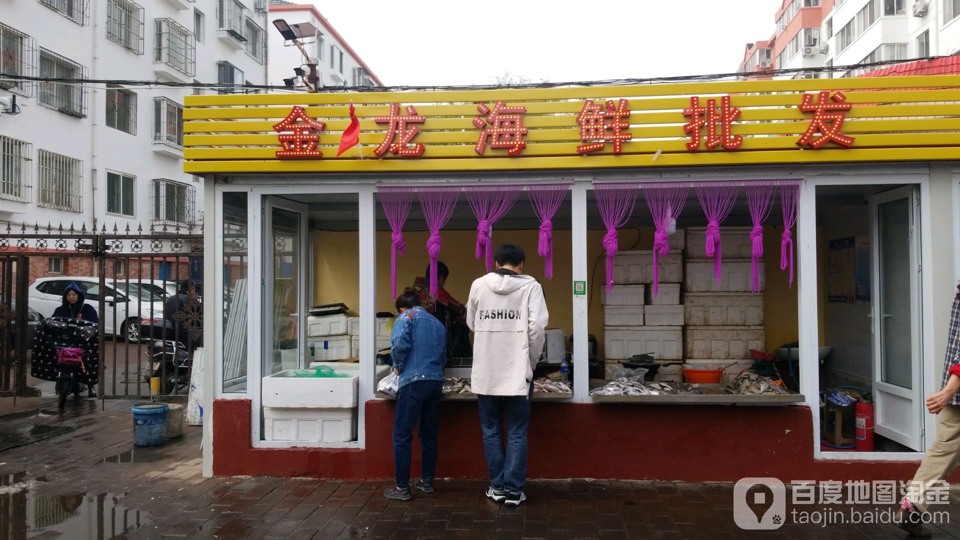 金龙海鲜批发