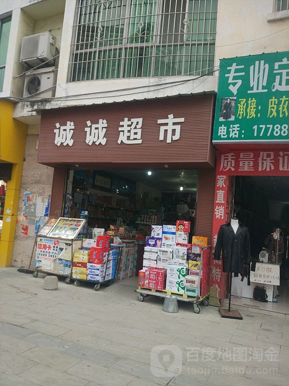 城城超市(西街店)