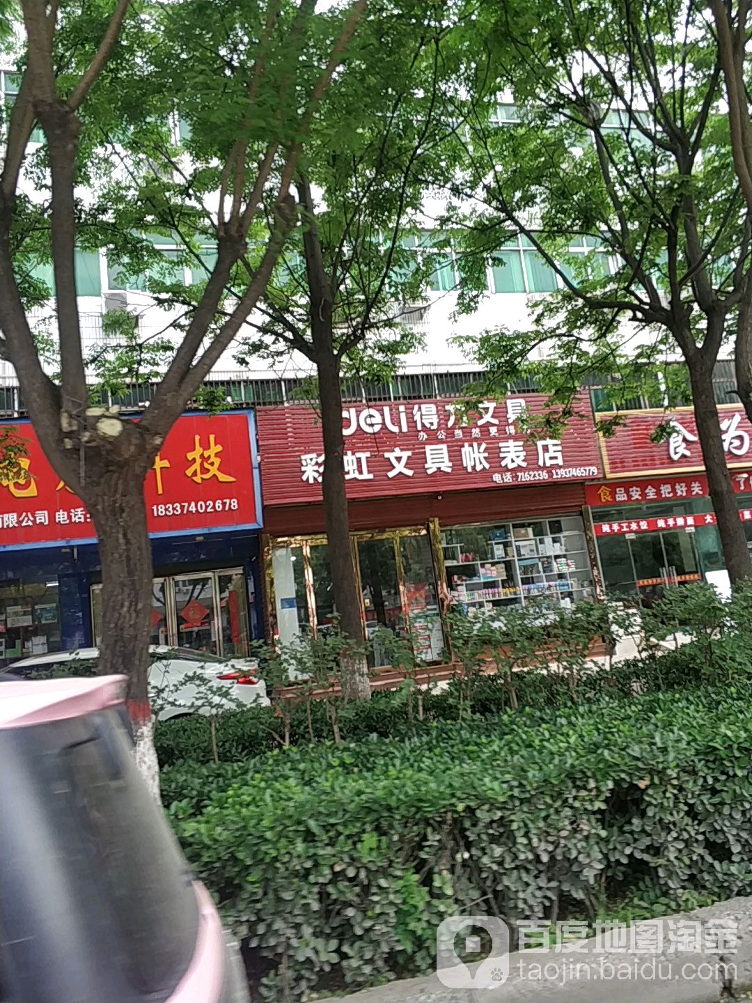 彩虹文具帐表店