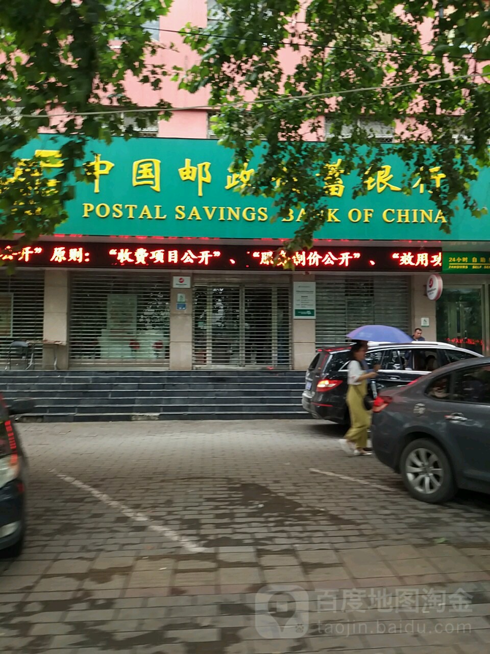 中国邮政储蓄银行信贷服务中心(平顶山市中心支行)