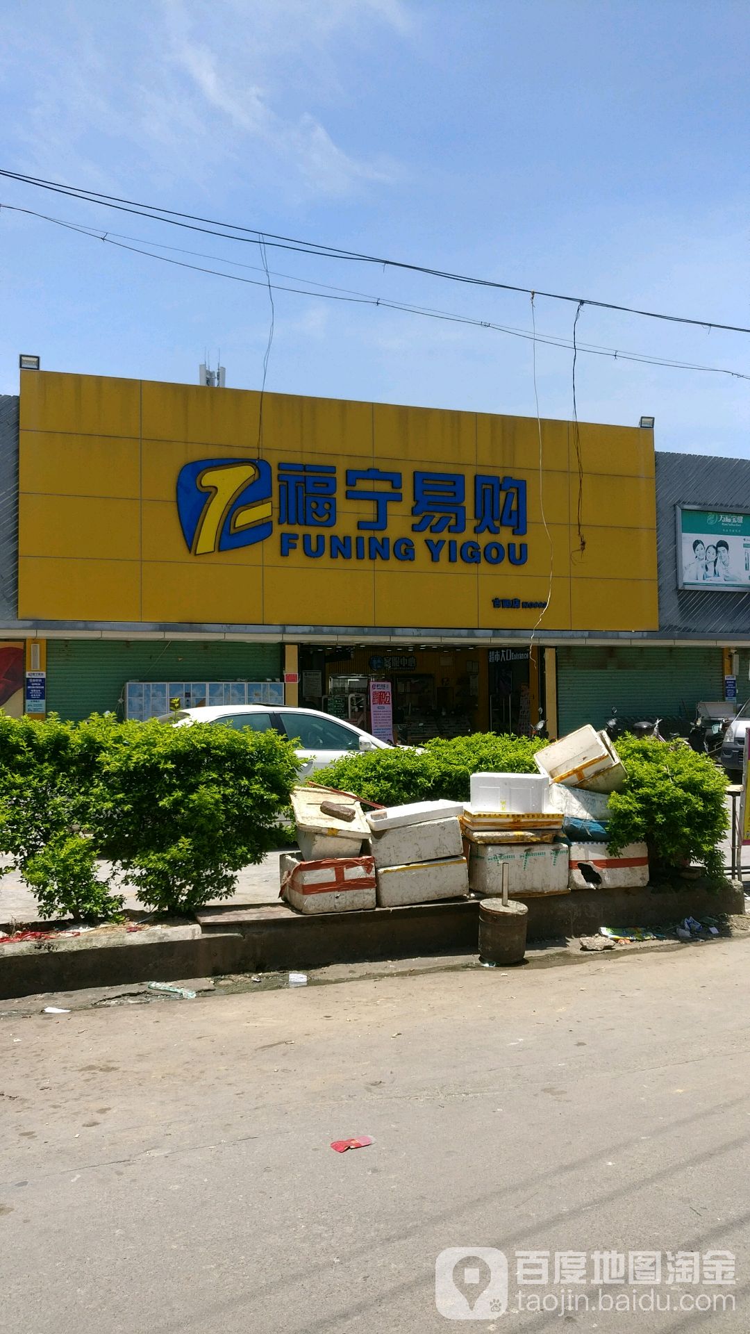 福林易购(古四店)