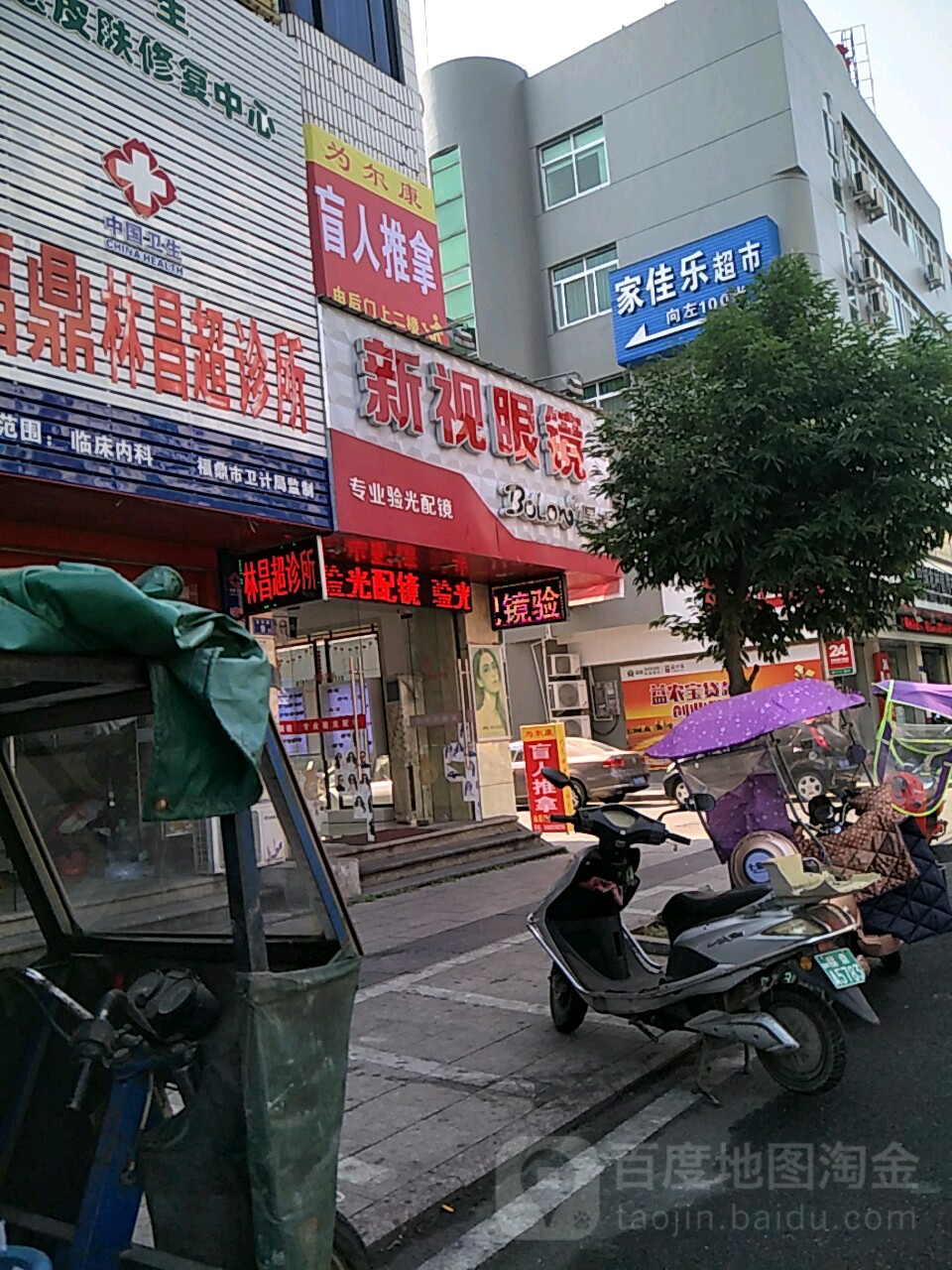 为尔康盲行推拿