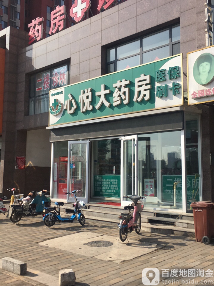 唐山市路北区心悦大药房(站前南路店)