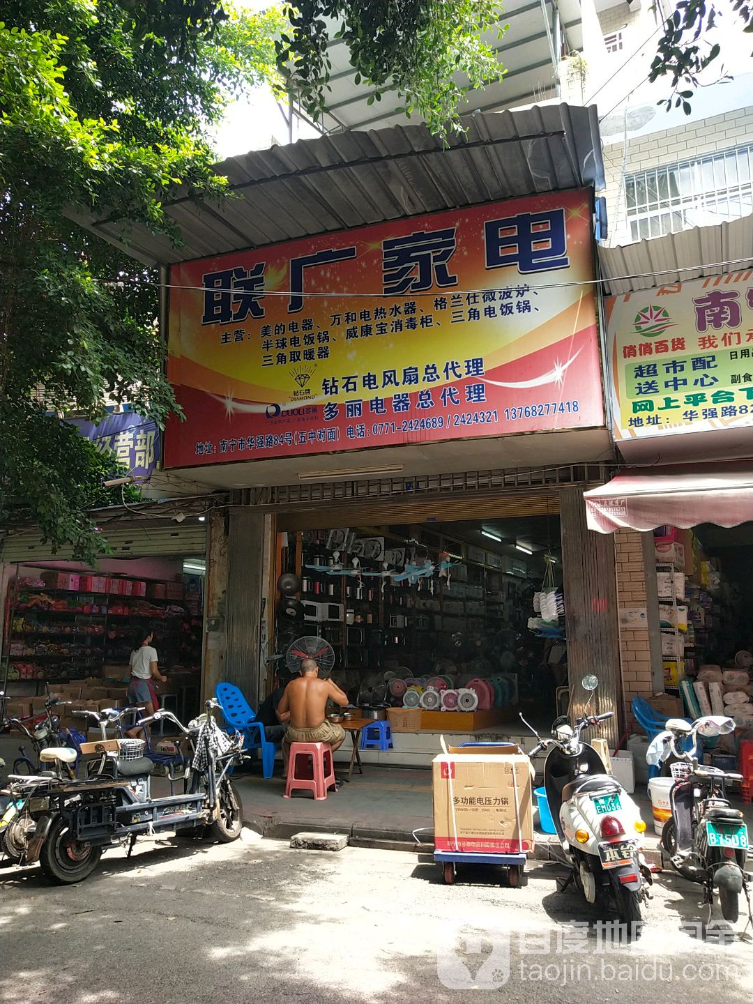 联广家电