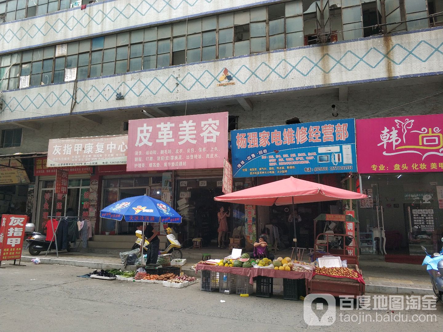 杨强家电维修经营部