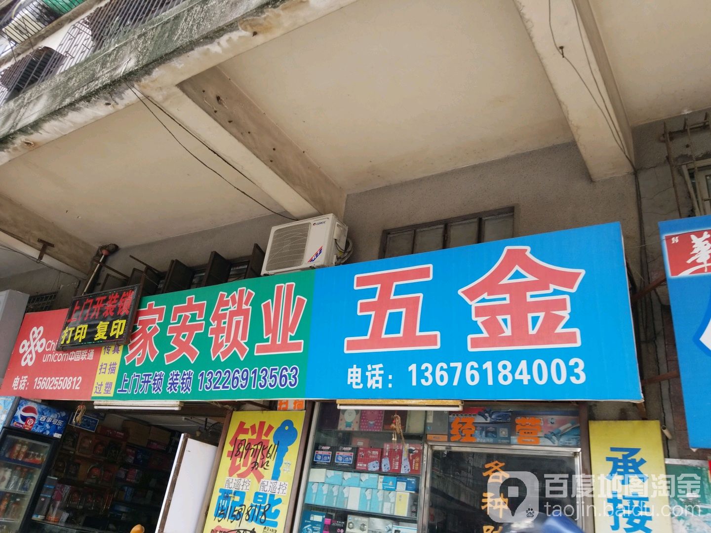 家安锁业