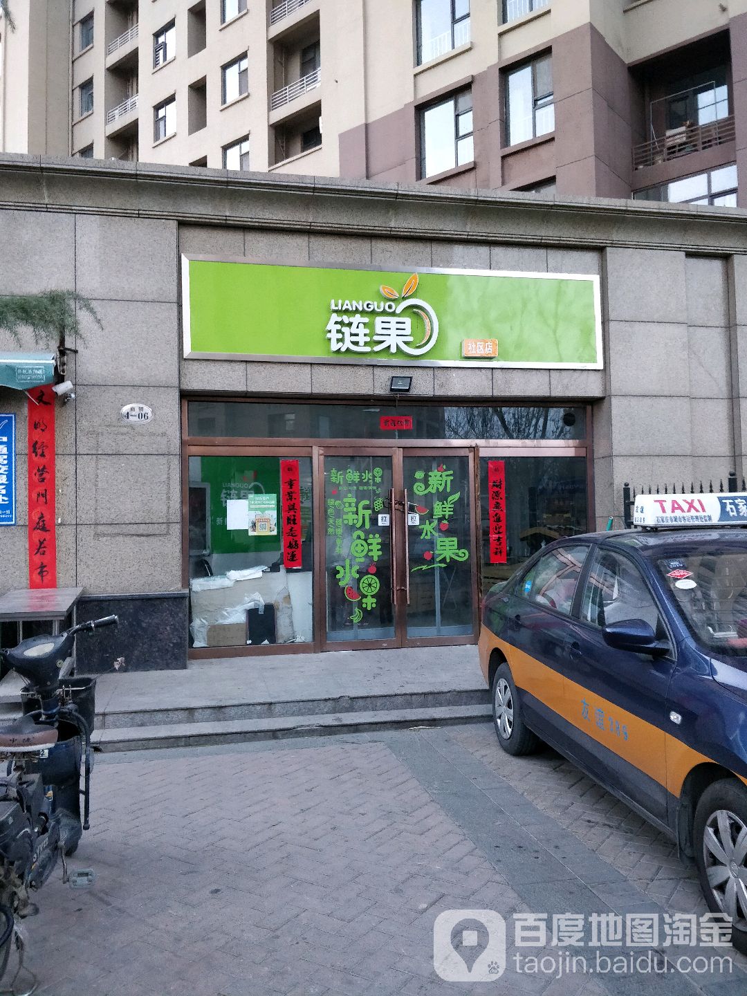 链果(西溪诚园社区店)