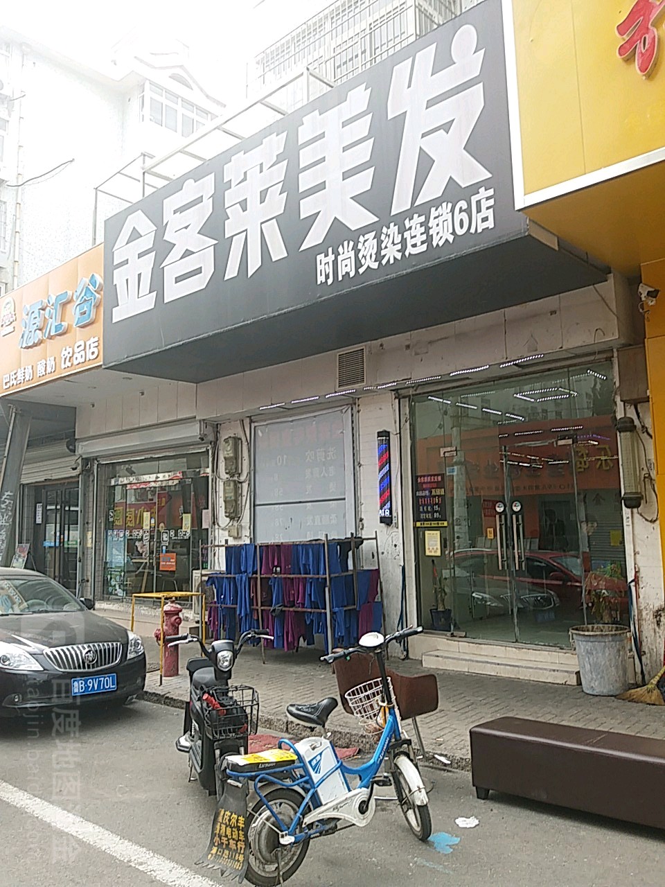 金客来美发(新田路店)