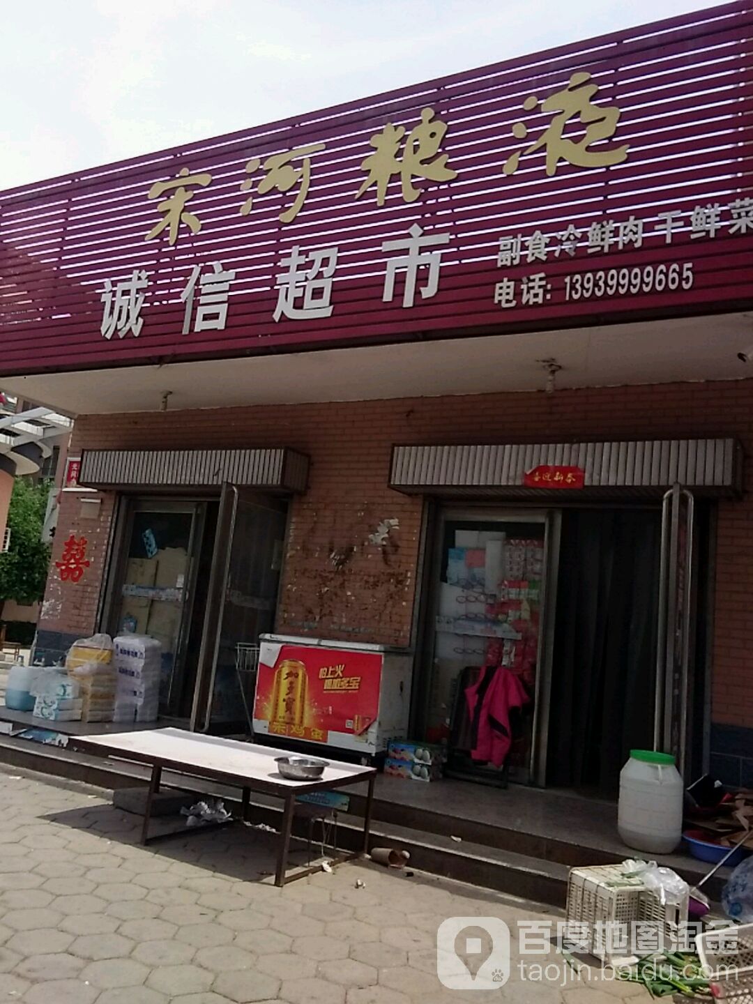 诚姓超市(繁阳大道店)